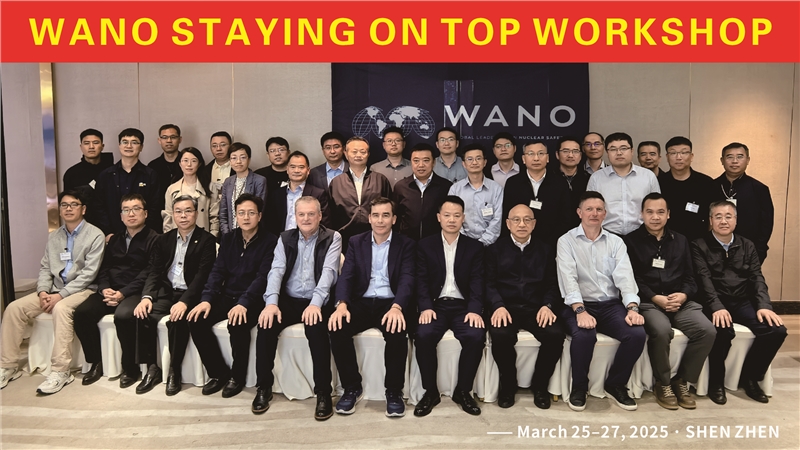 携手WANO，，，，，，索求“钻营卓越”之路