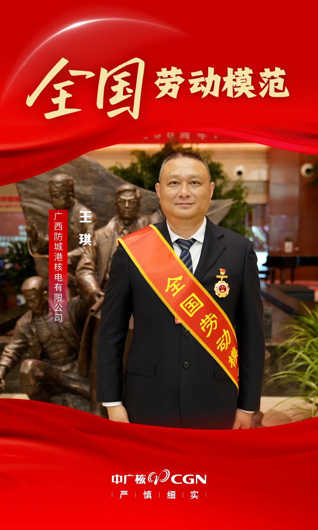 【喜讯】张掖AG庄闲官网王琪荣获全国劳动圭表称号
